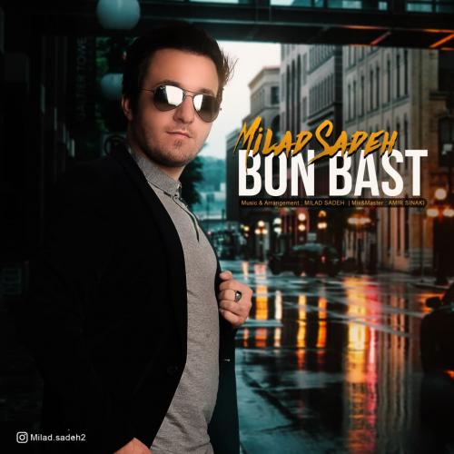 دانلود آهنگ بن بست میلاد ساده